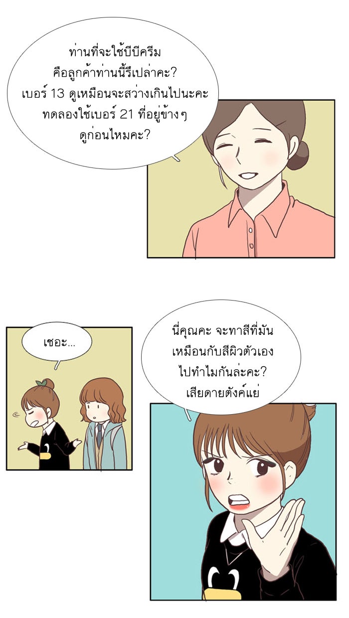 โลกสดใสวัยสีชมพู - หน้า 17