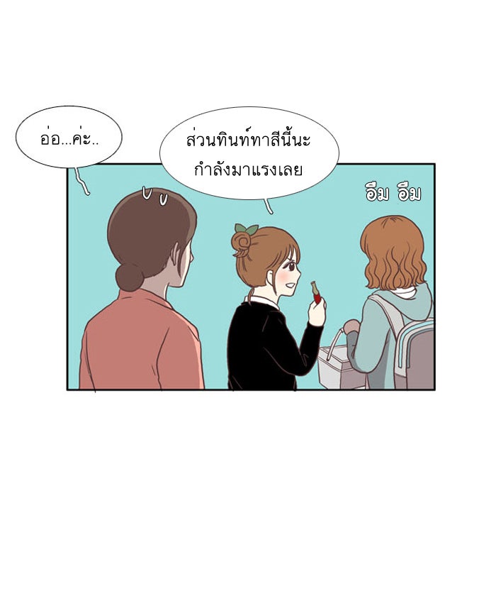 โลกสดใสวัยสีชมพู - หน้า 18