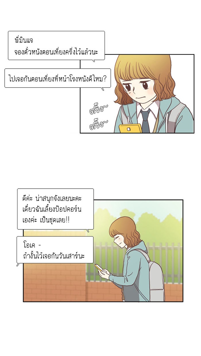 โลกสดใสวัยสีชมพู - หน้า 2