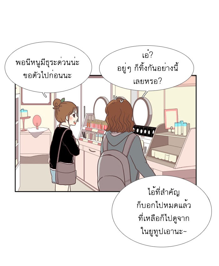 โลกสดใสวัยสีชมพู - หน้า 20