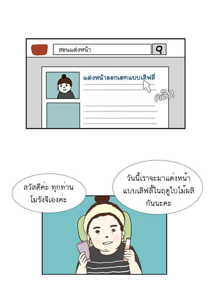 โลกสดใสวัยสีชมพู - หน้า 23