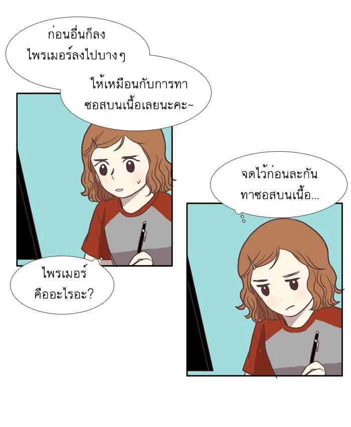 โลกสดใสวัยสีชมพู - หน้า 24