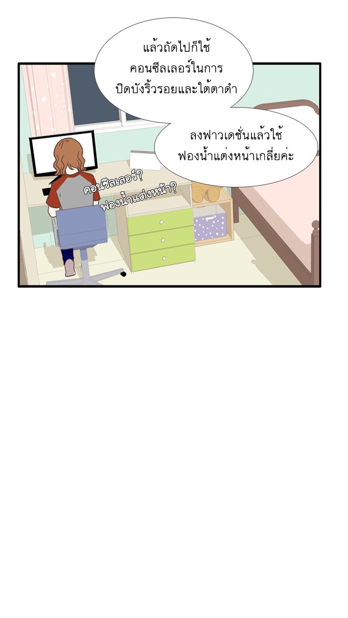 โลกสดใสวัยสีชมพู - หน้า 25