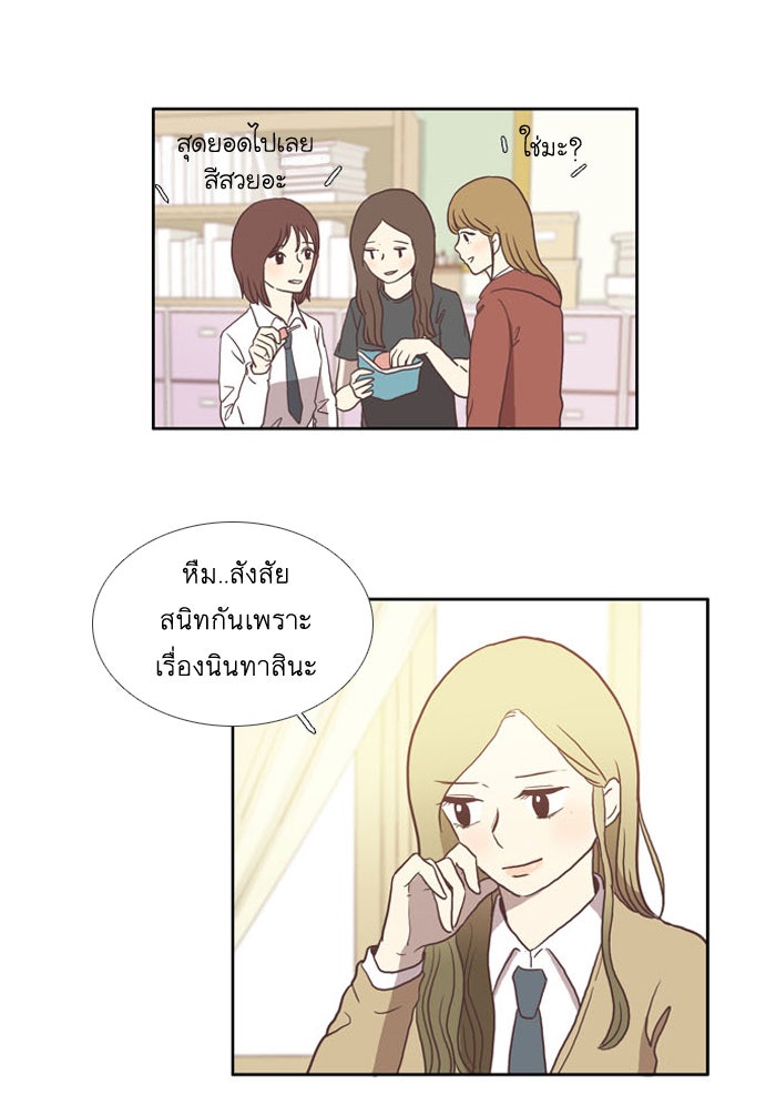 โลกสดใสวัยสีชมพู - หน้า 28