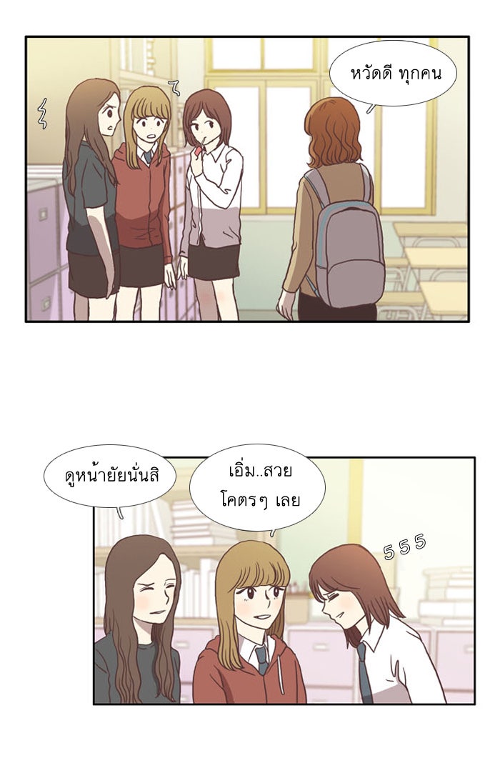 โลกสดใสวัยสีชมพู - หน้า 31