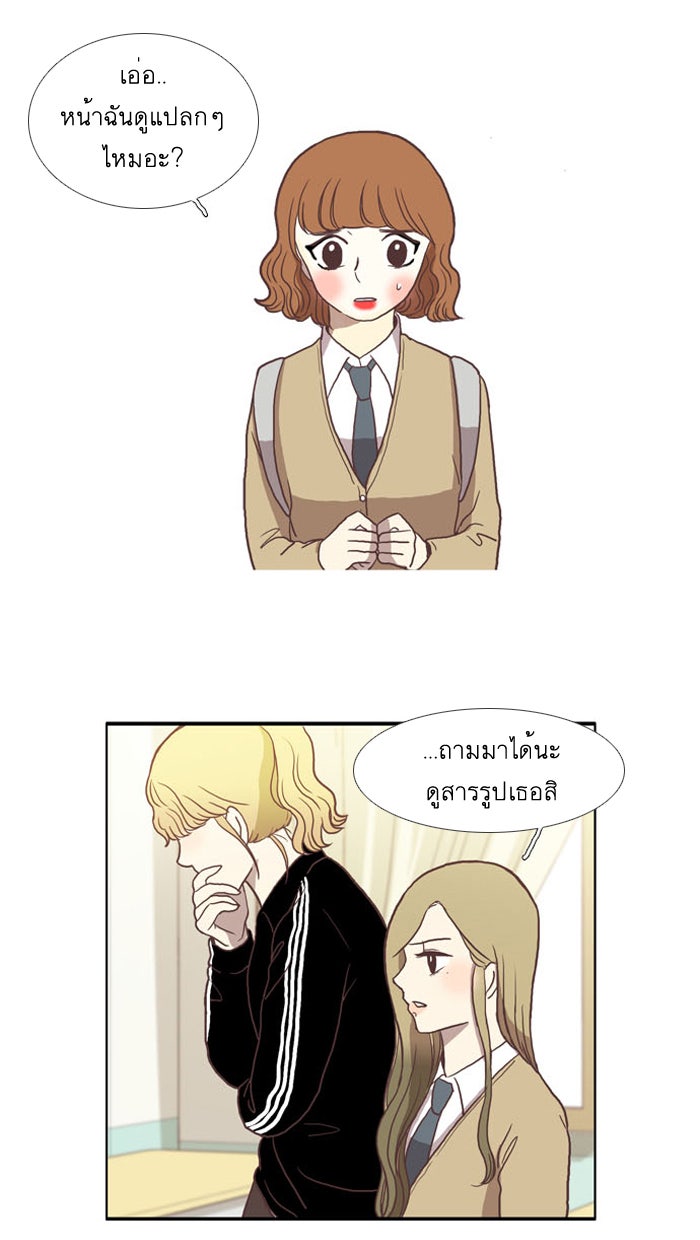 โลกสดใสวัยสีชมพู - หน้า 34