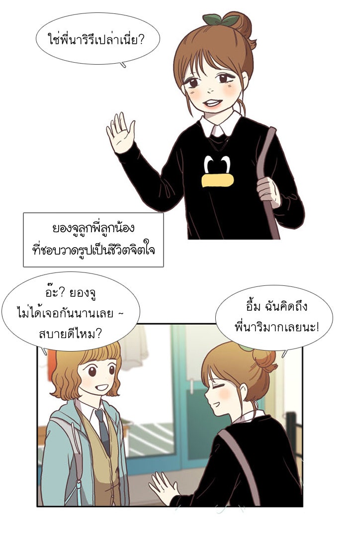 โลกสดใสวัยสีชมพู - หน้า 7