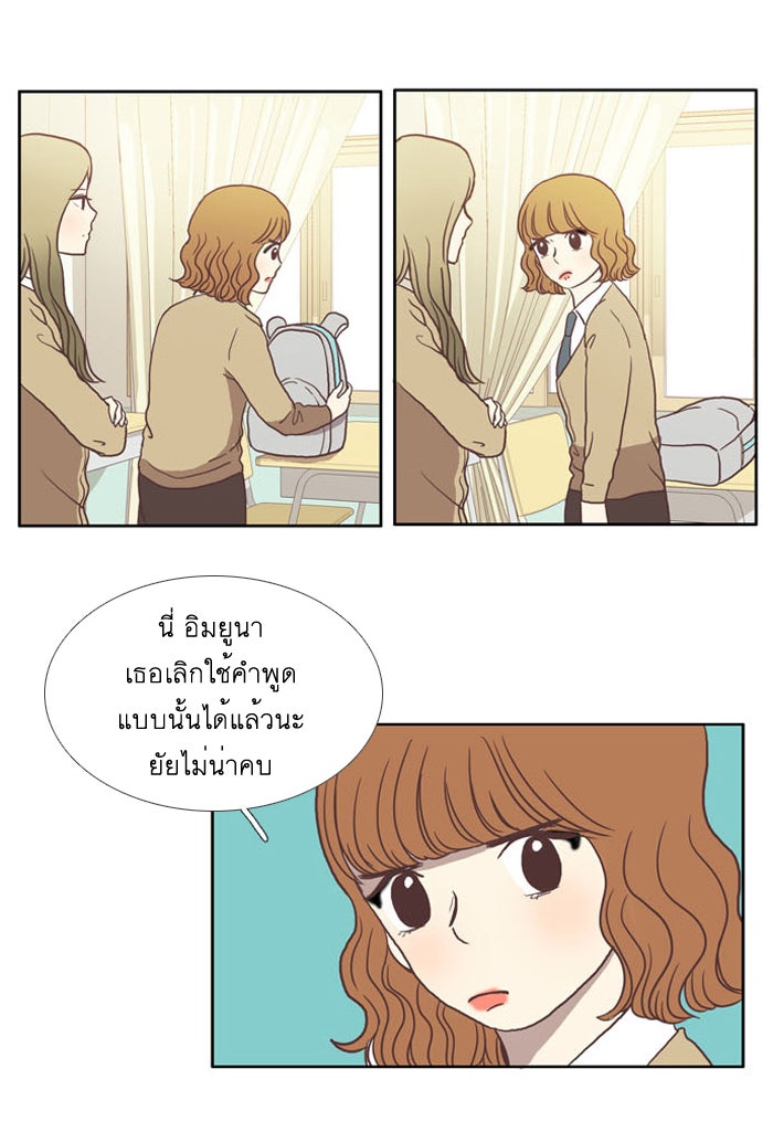 โลกสดใสวัยสีชมพู - หน้า 13