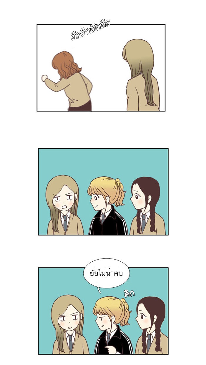 โลกสดใสวัยสีชมพู - หน้า 14