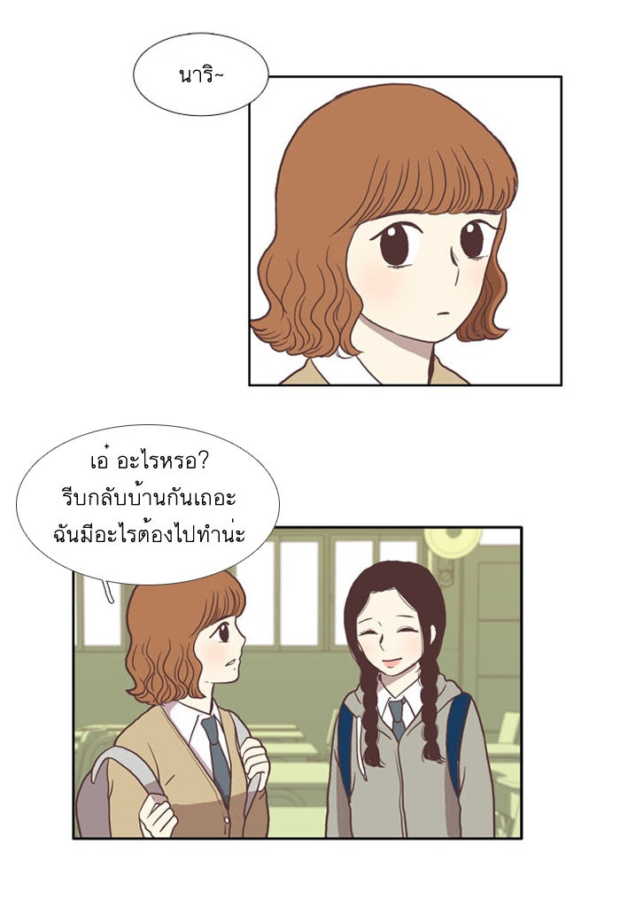 โลกสดใสวัยสีชมพู - หน้า 21