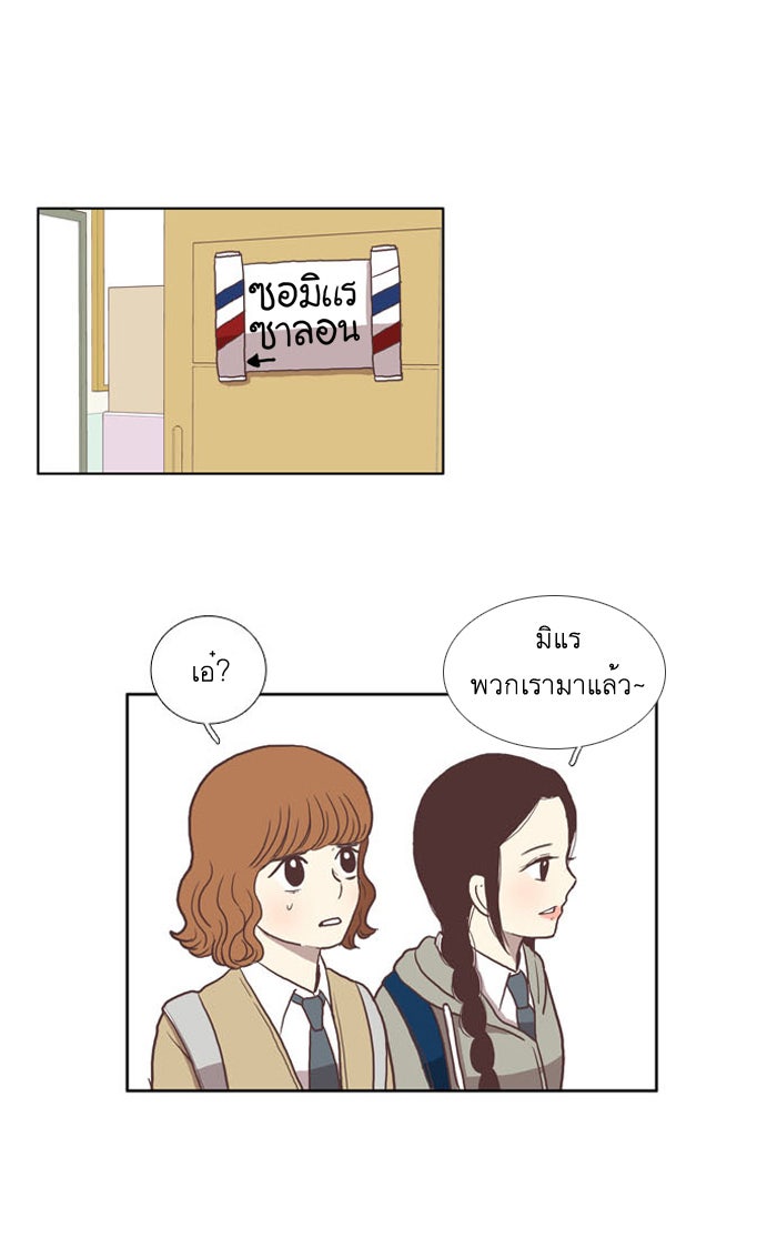 โลกสดใสวัยสีชมพู - หน้า 23
