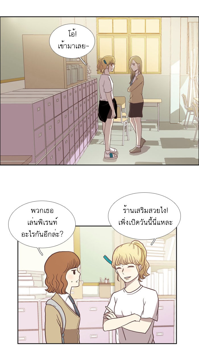 โลกสดใสวัยสีชมพู - หน้า 24