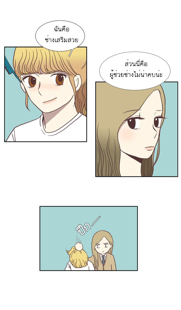 โลกสดใสวัยสีชมพู - หน้า 25