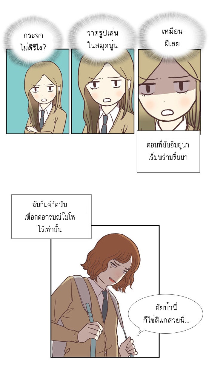 โลกสดใสวัยสีชมพู - หน้า 5