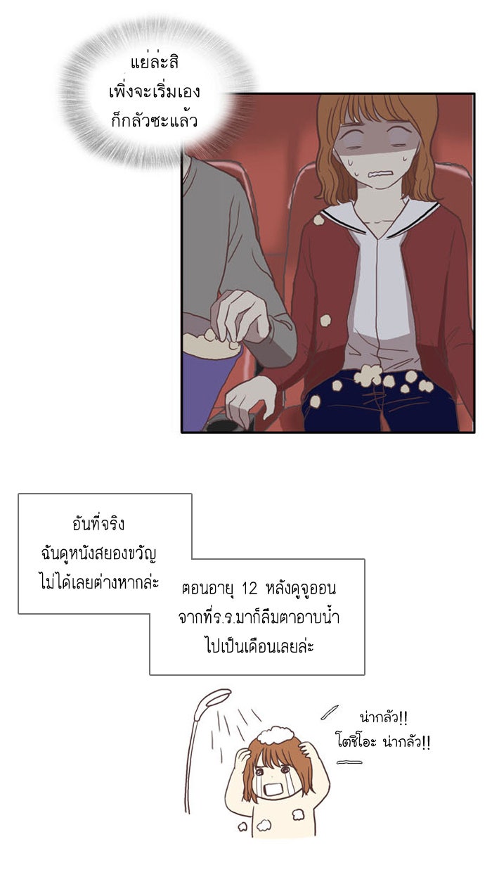 โลกสดใสวัยสีชมพู - หน้า 28