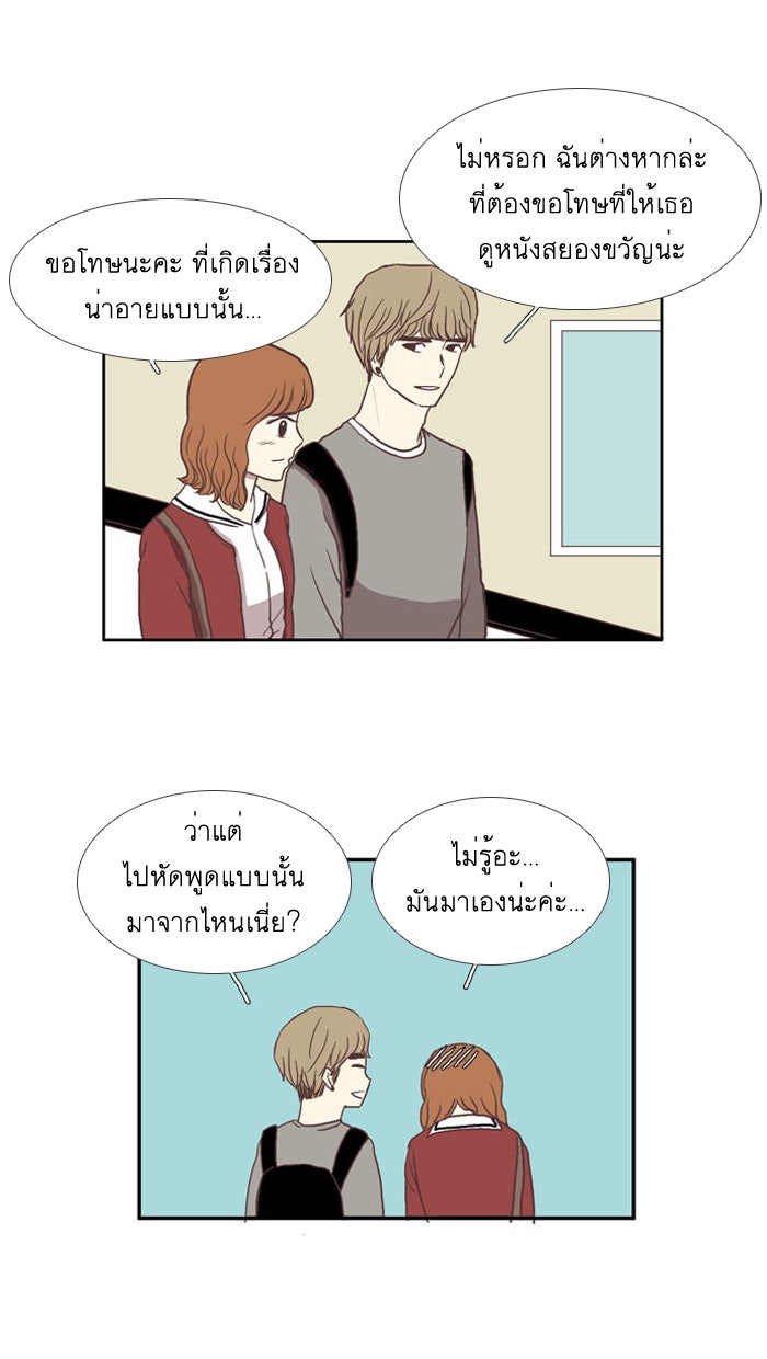 โลกสดใสวัยสีชมพู - หน้า 35