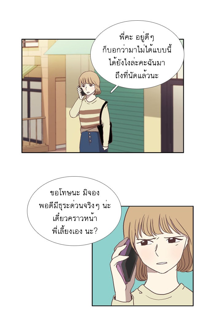 โลกสดใสวัยสีชมพู - หน้า 40
