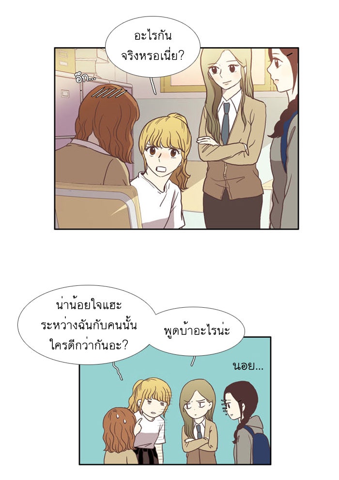 โลกสดใสวัยสีชมพู - หน้า 5