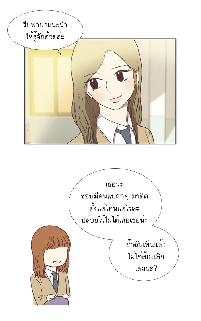 โลกสดใสวัยสีชมพู - หน้า 7