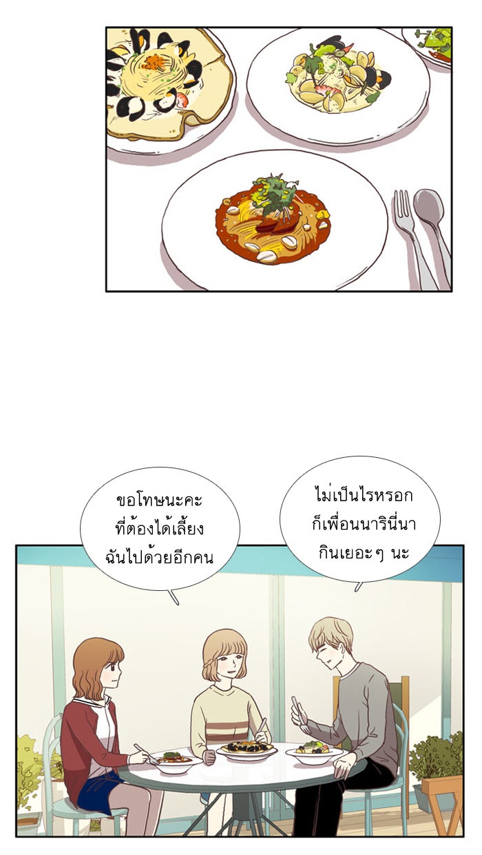 โลกสดใสวัยสีชมพู - หน้า 10