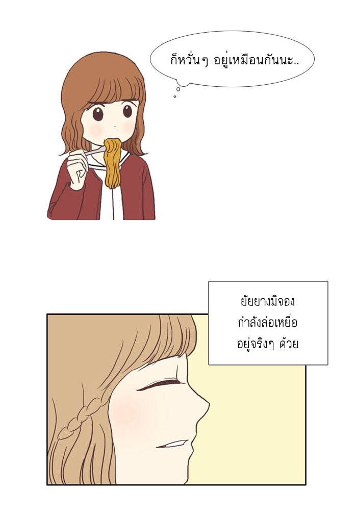 โลกสดใสวัยสีชมพู - หน้า 12