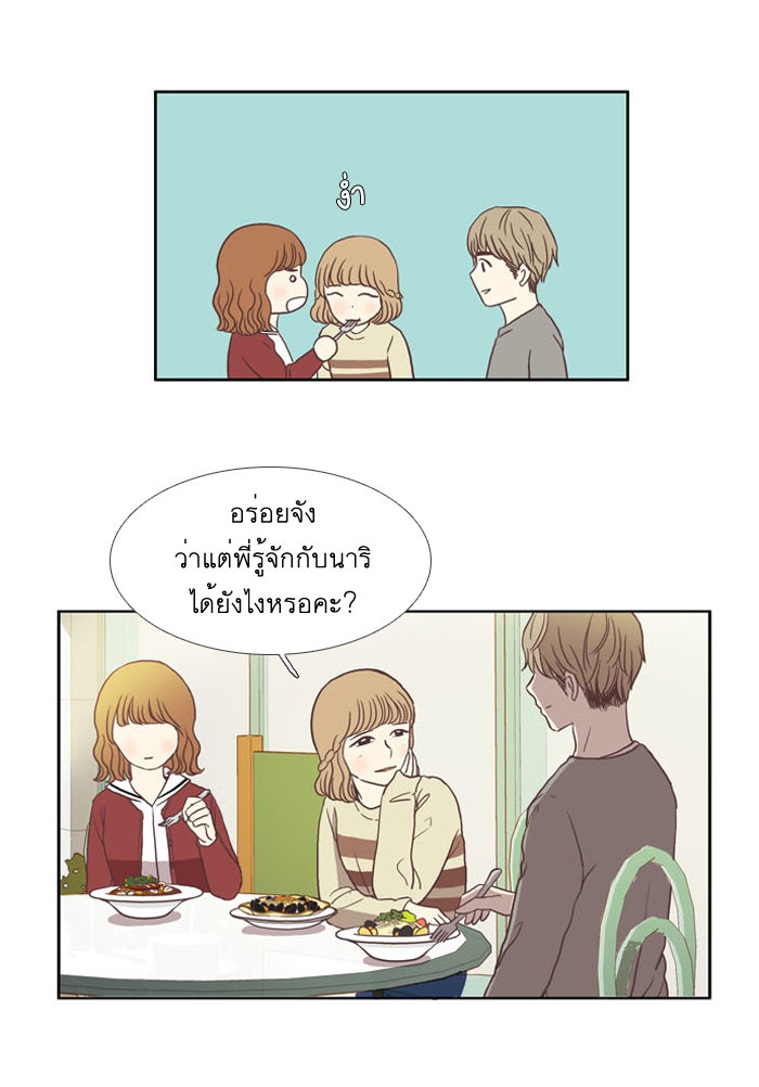 โลกสดใสวัยสีชมพู - หน้า 16