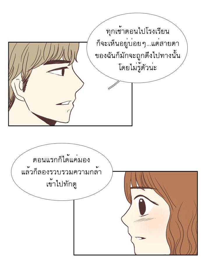 โลกสดใสวัยสีชมพู - หน้า 18