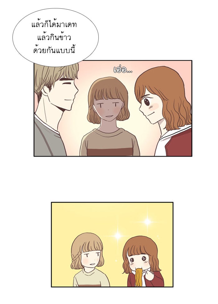 โลกสดใสวัยสีชมพู - หน้า 19