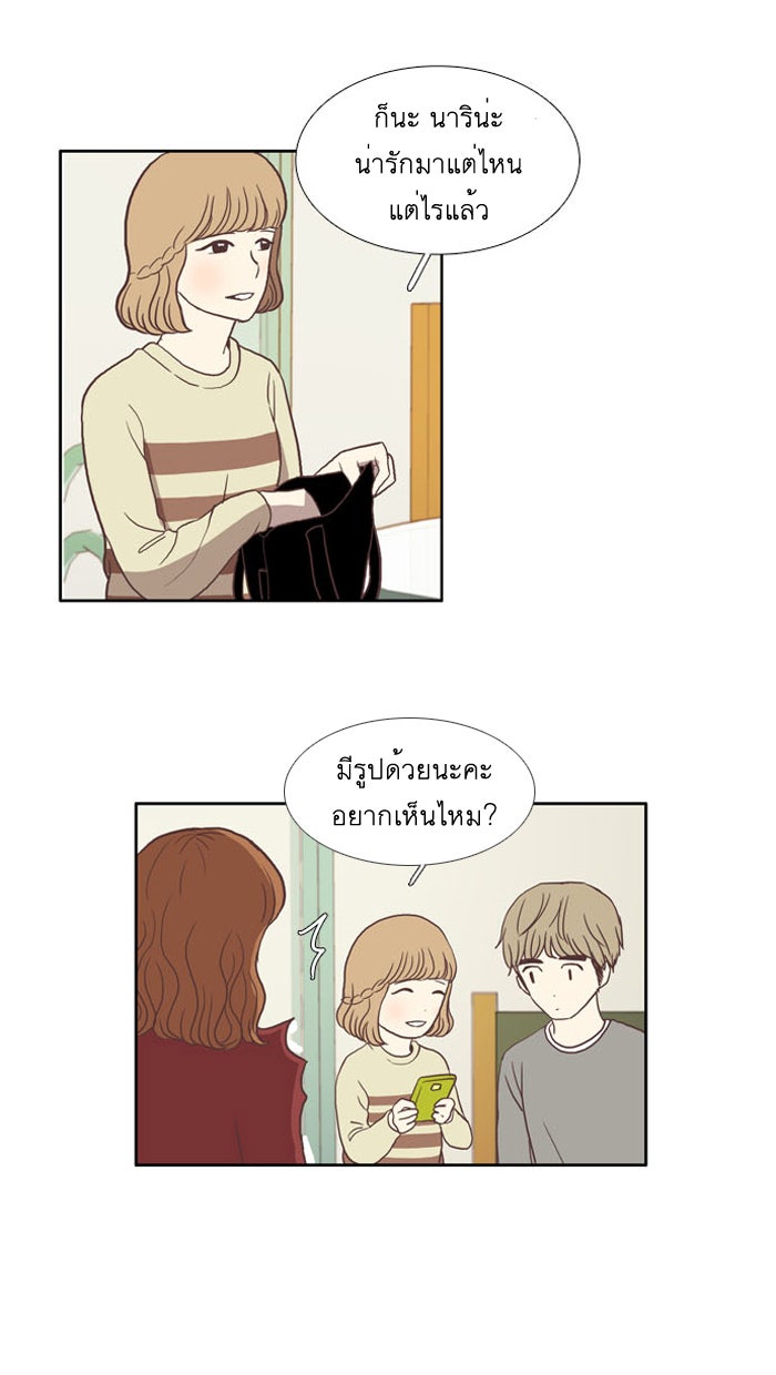 โลกสดใสวัยสีชมพู - หน้า 20