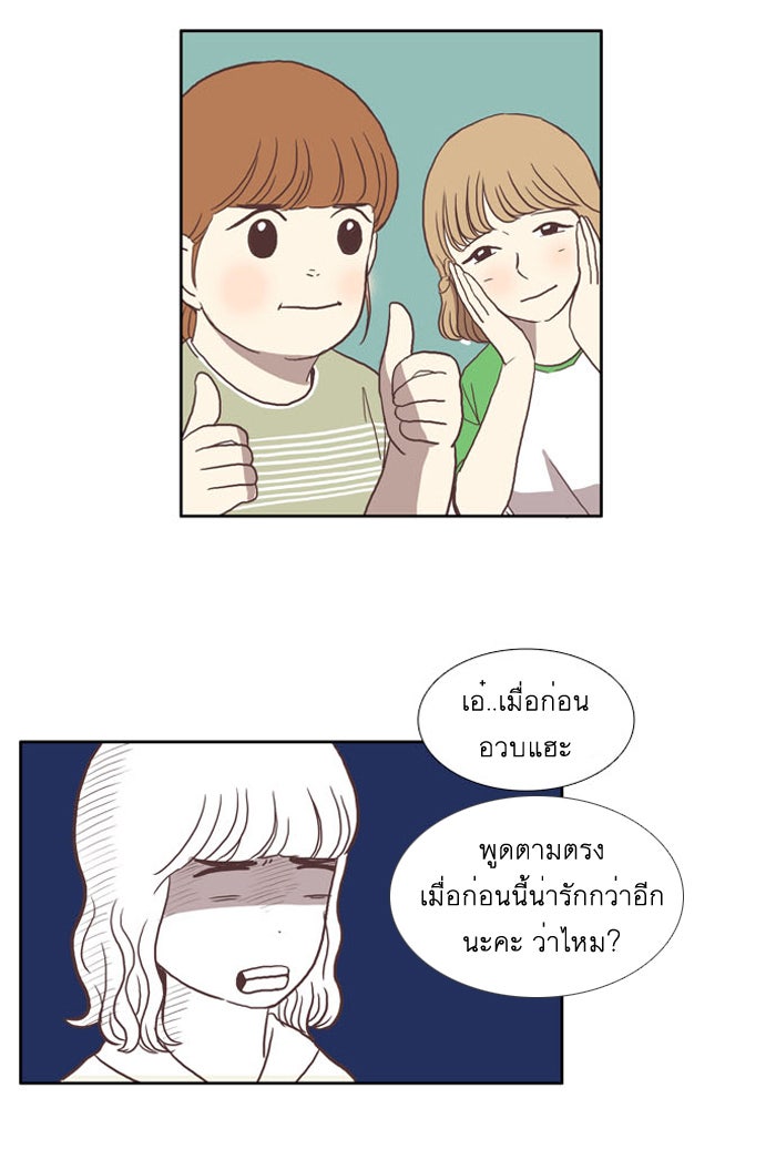 โลกสดใสวัยสีชมพู - หน้า 21