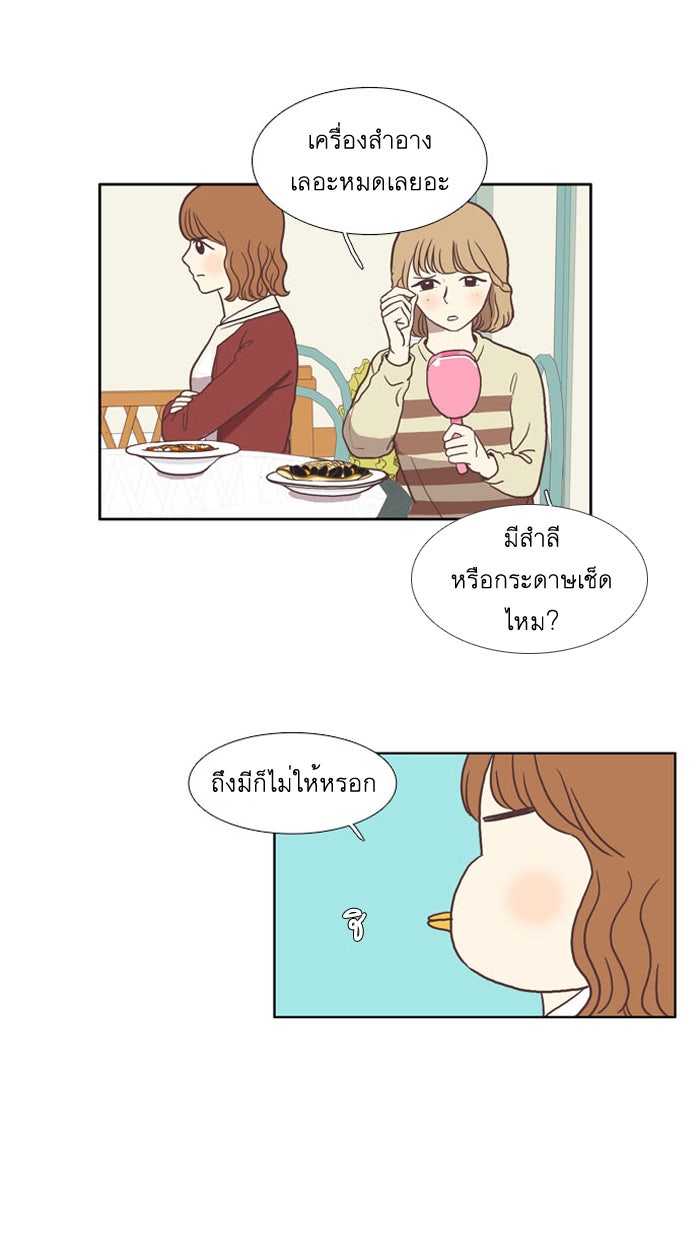โลกสดใสวัยสีชมพู - หน้า 29