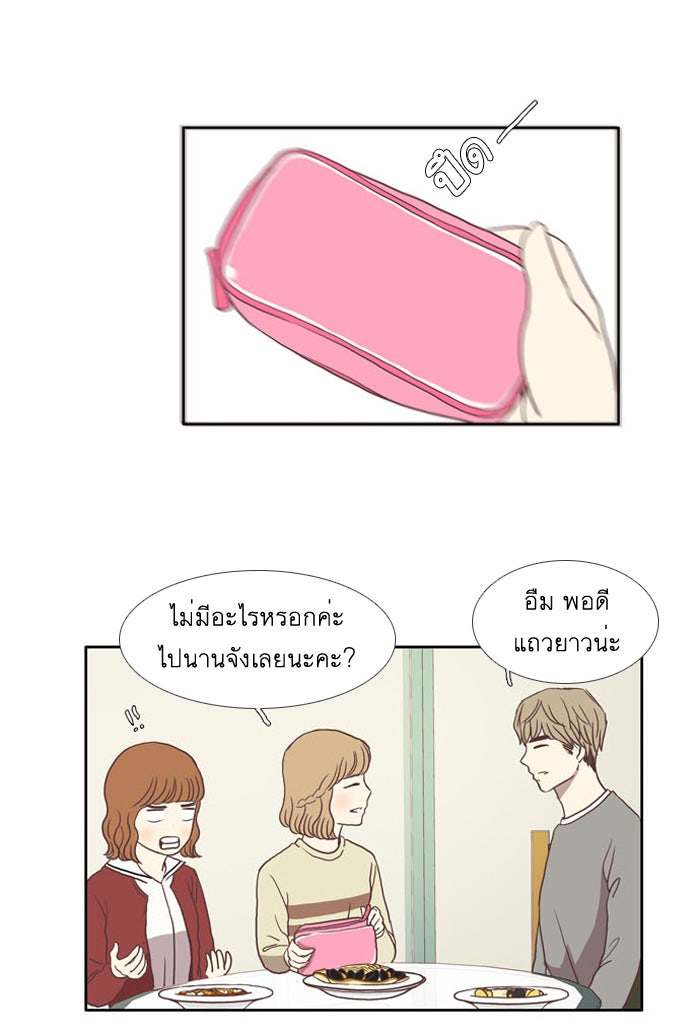 โลกสดใสวัยสีชมพู - หน้า 31