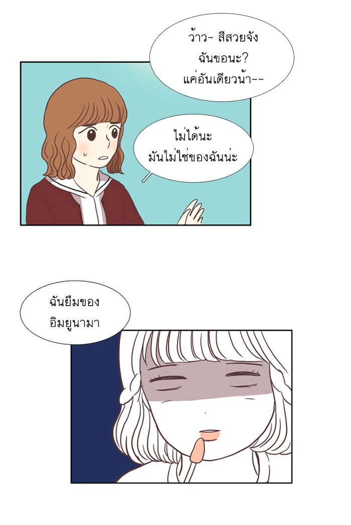 โลกสดใสวัยสีชมพู - หน้า 34