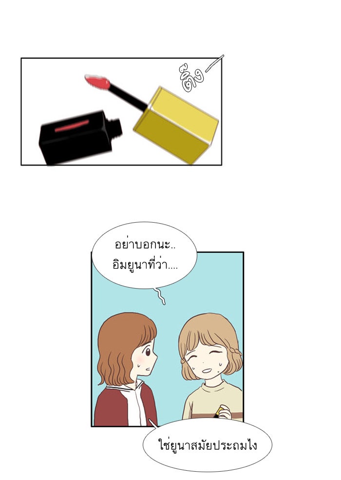 โลกสดใสวัยสีชมพู - หน้า 35