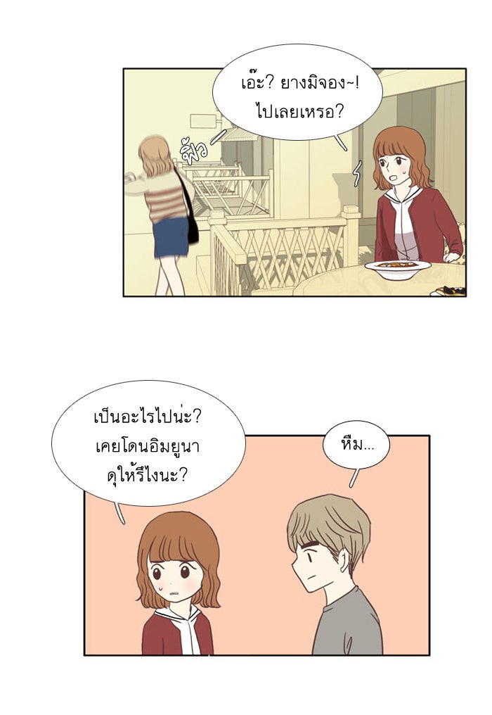 โลกสดใสวัยสีชมพู - หน้า 38