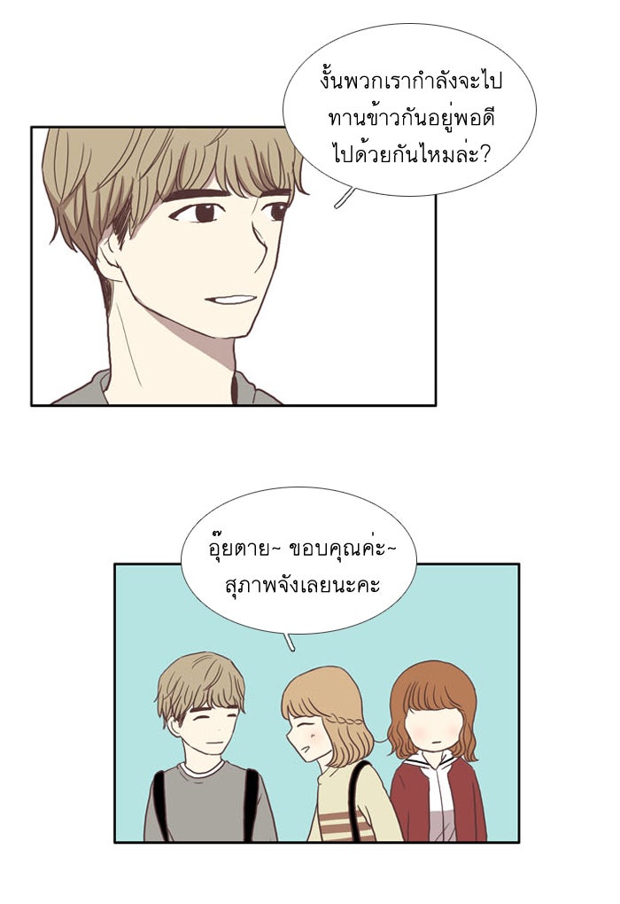 โลกสดใสวัยสีชมพู - หน้า 8