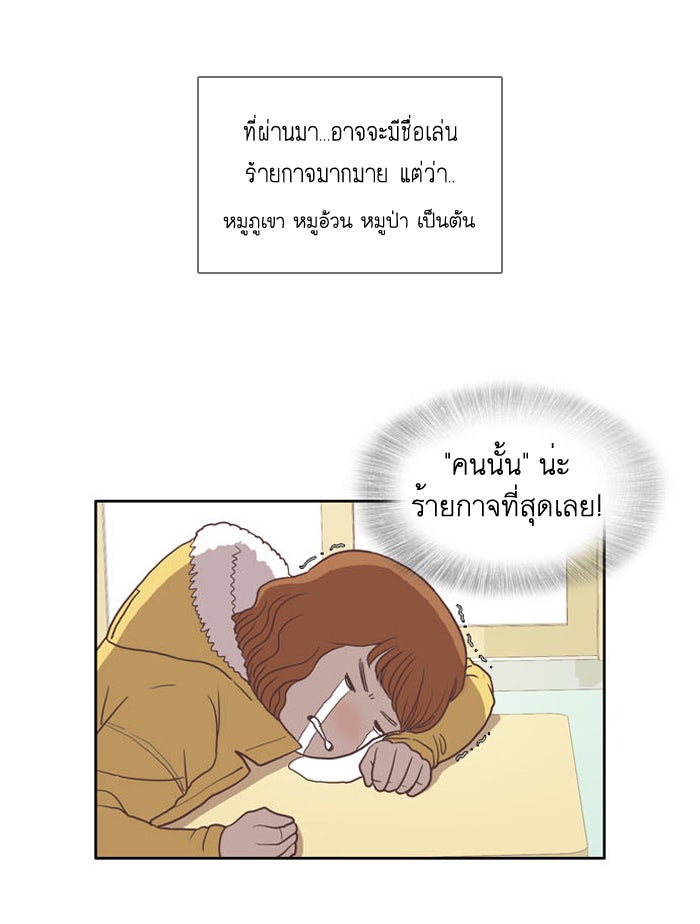 โลกสดใสวัยสีชมพู - หน้า 14