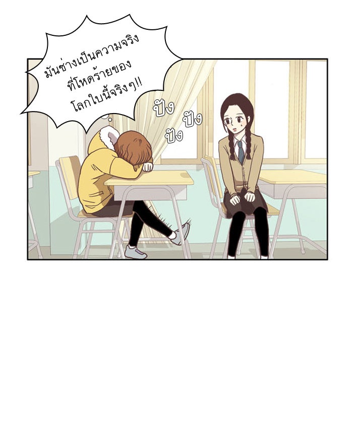 โลกสดใสวัยสีชมพู - หน้า 17