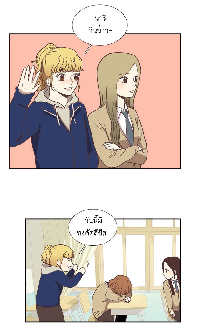 โลกสดใสวัยสีชมพู - หน้า 18