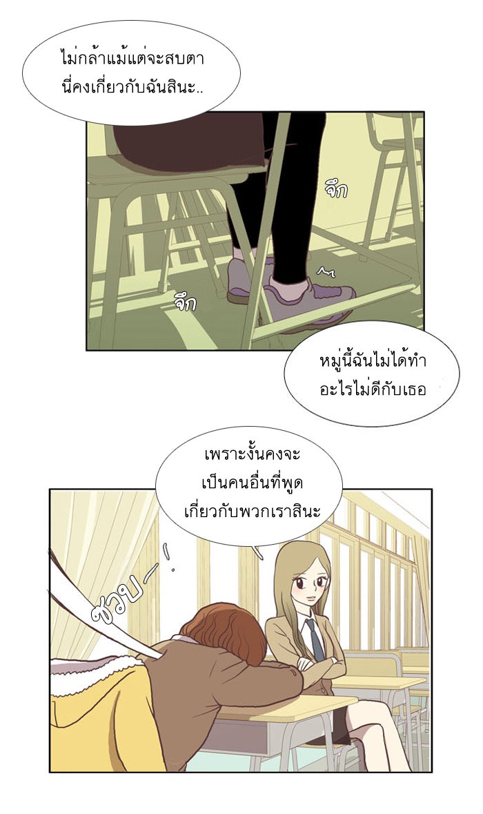โลกสดใสวัยสีชมพู - หน้า 25