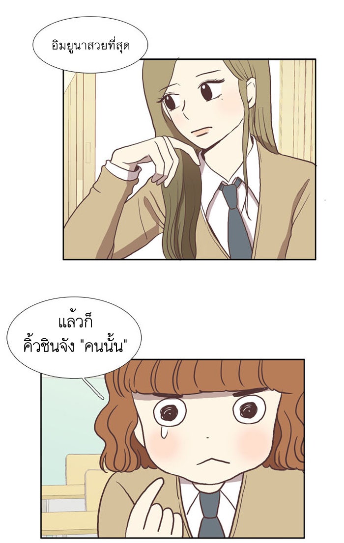 โลกสดใสวัยสีชมพู - หน้า 28