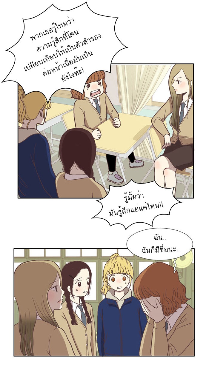 โลกสดใสวัยสีชมพู - หน้า 29