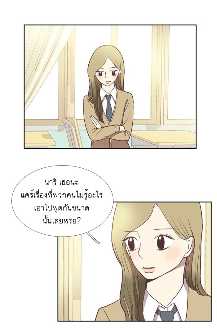 โลกสดใสวัยสีชมพู - หน้า 32