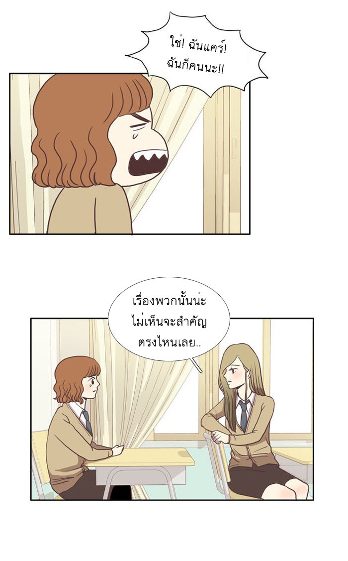 โลกสดใสวัยสีชมพู - หน้า 33