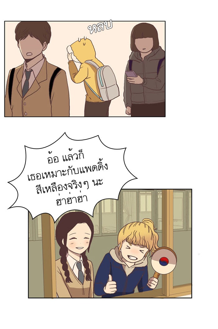 โลกสดใสวัยสีชมพู - หน้า 44