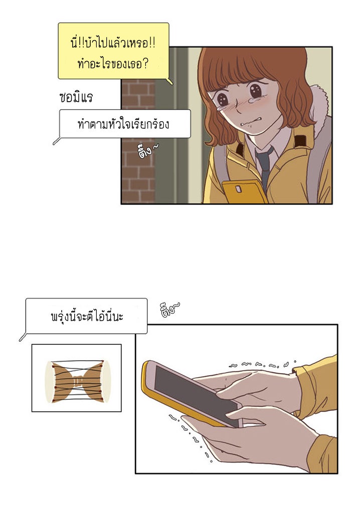 โลกสดใสวัยสีชมพู - หน้า 48