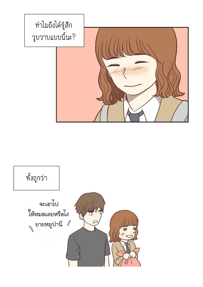 โลกสดใสวัยสีชมพู - หน้า 10