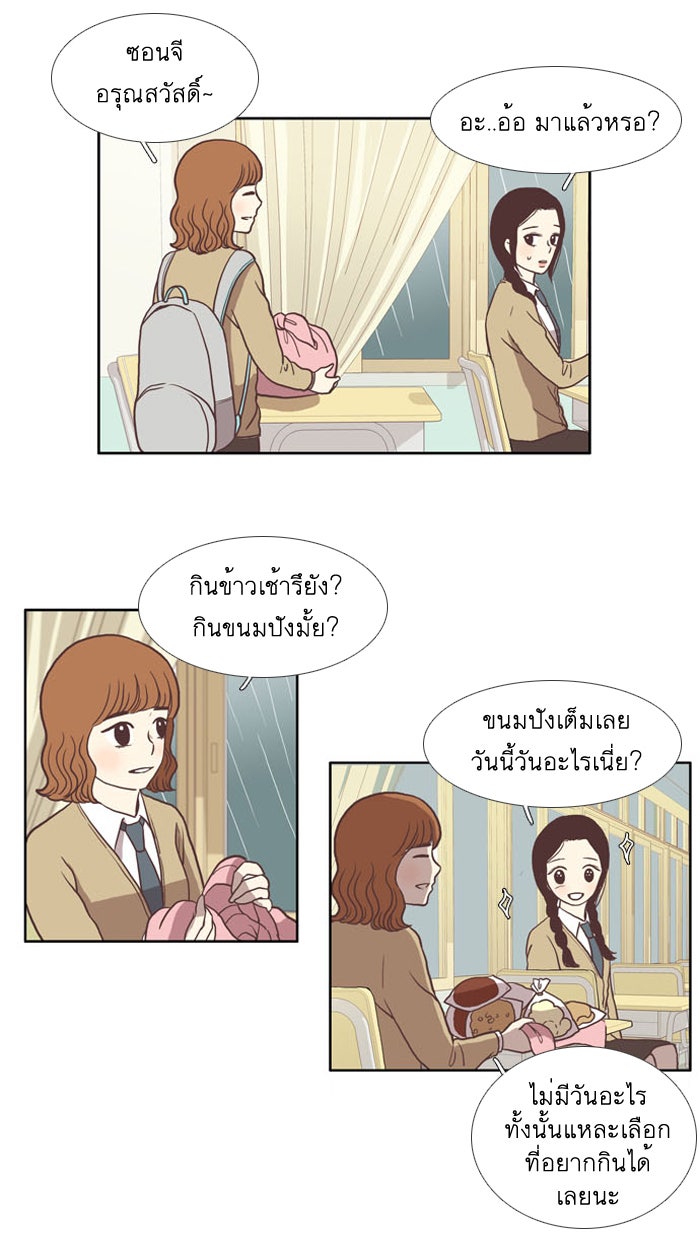 โลกสดใสวัยสีชมพู - หน้า 16