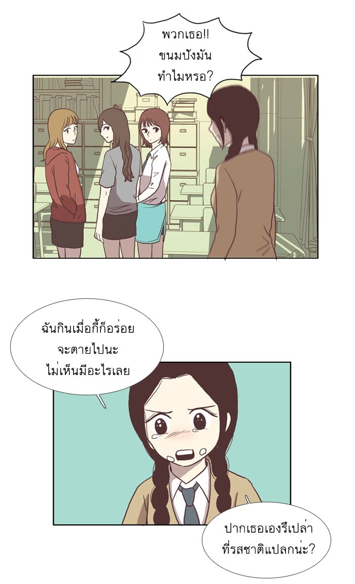 โลกสดใสวัยสีชมพู - หน้า 23