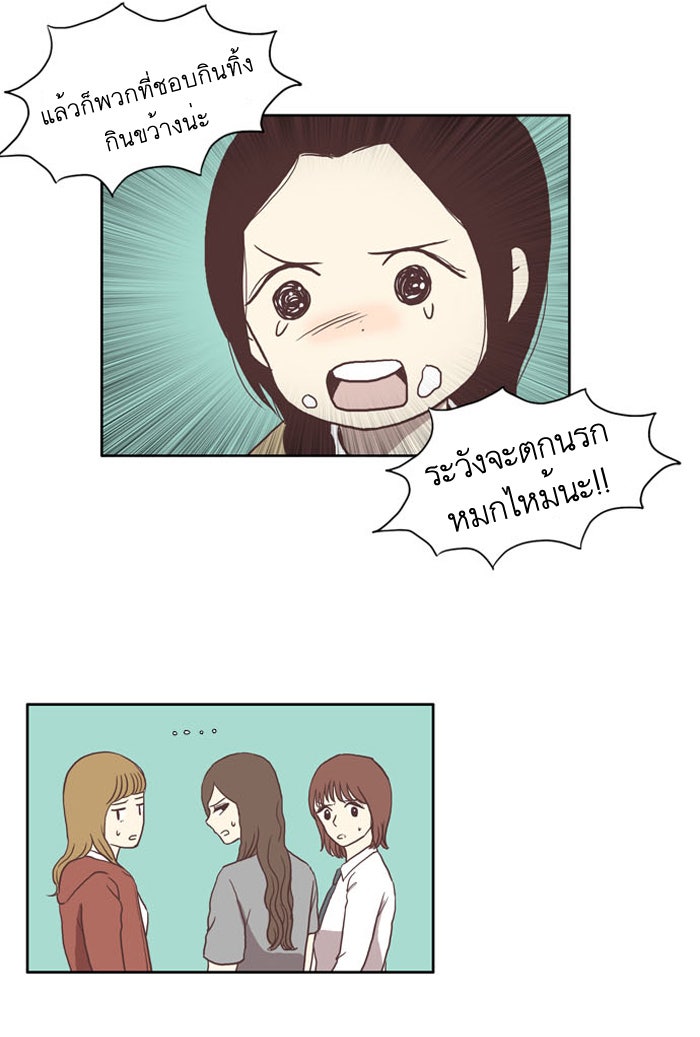 โลกสดใสวัยสีชมพู - หน้า 24